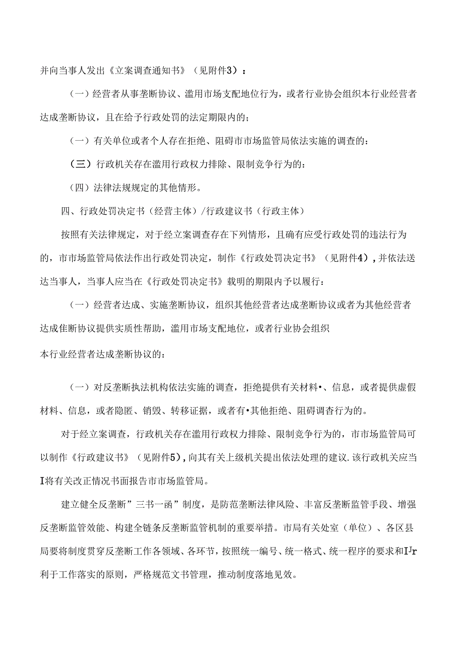 重庆市市场监督管理局关于建立反垄断“三书一函”制度的通知.docx_第3页