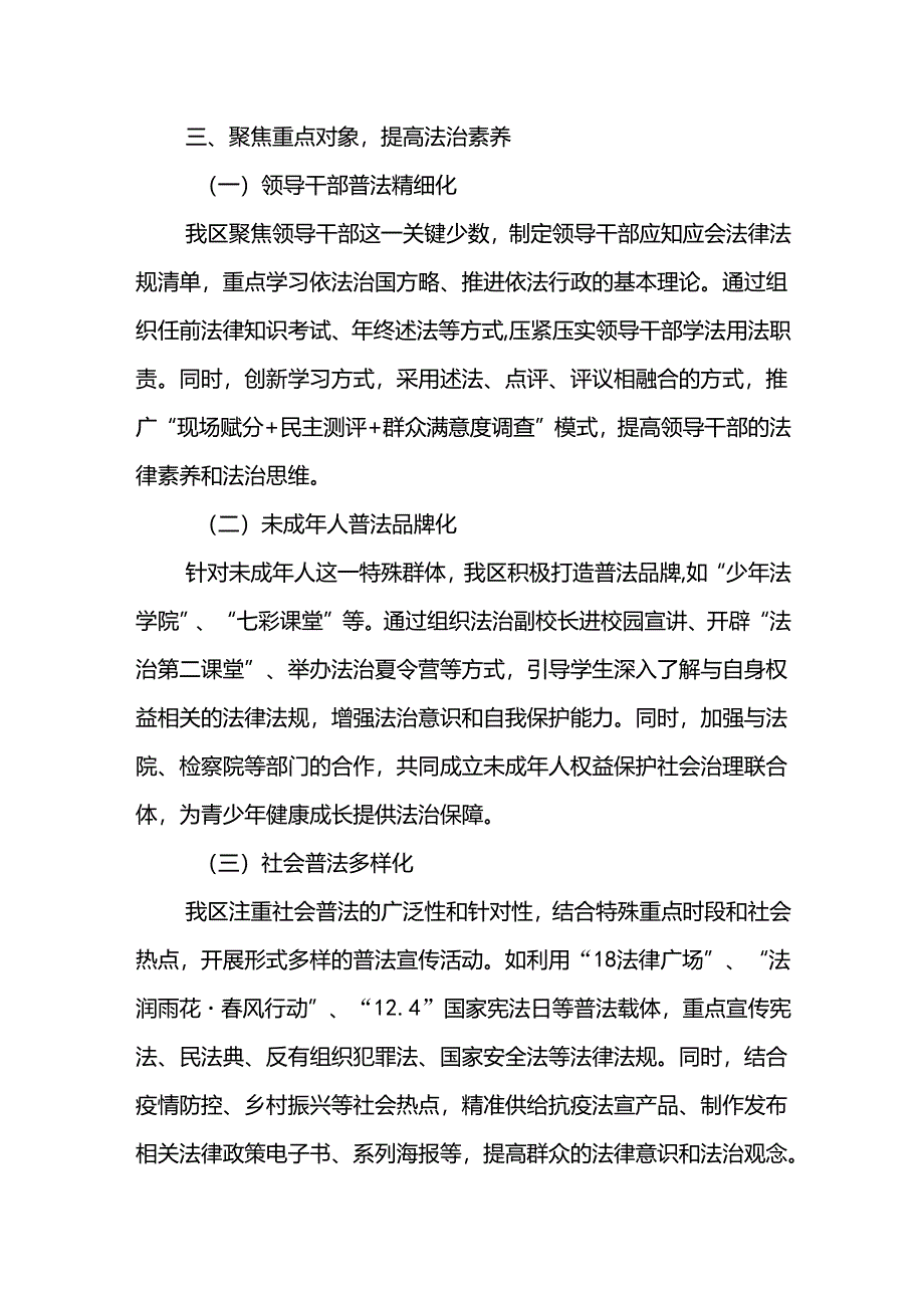 某区“八五”普法中期检查汇报材料.docx_第2页