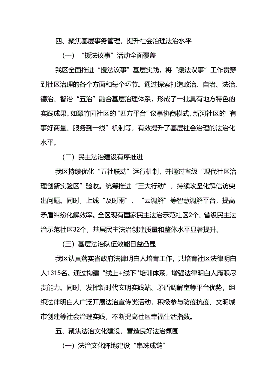 某区“八五”普法中期检查汇报材料.docx_第3页