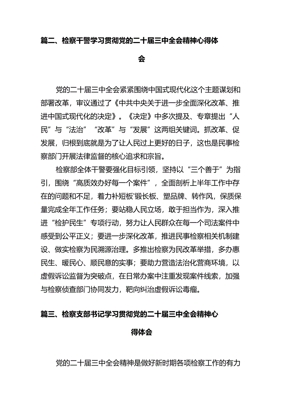 青年检察干警学习贯彻党的二十届三中全会精神心得体会(10篇集合).docx_第3页