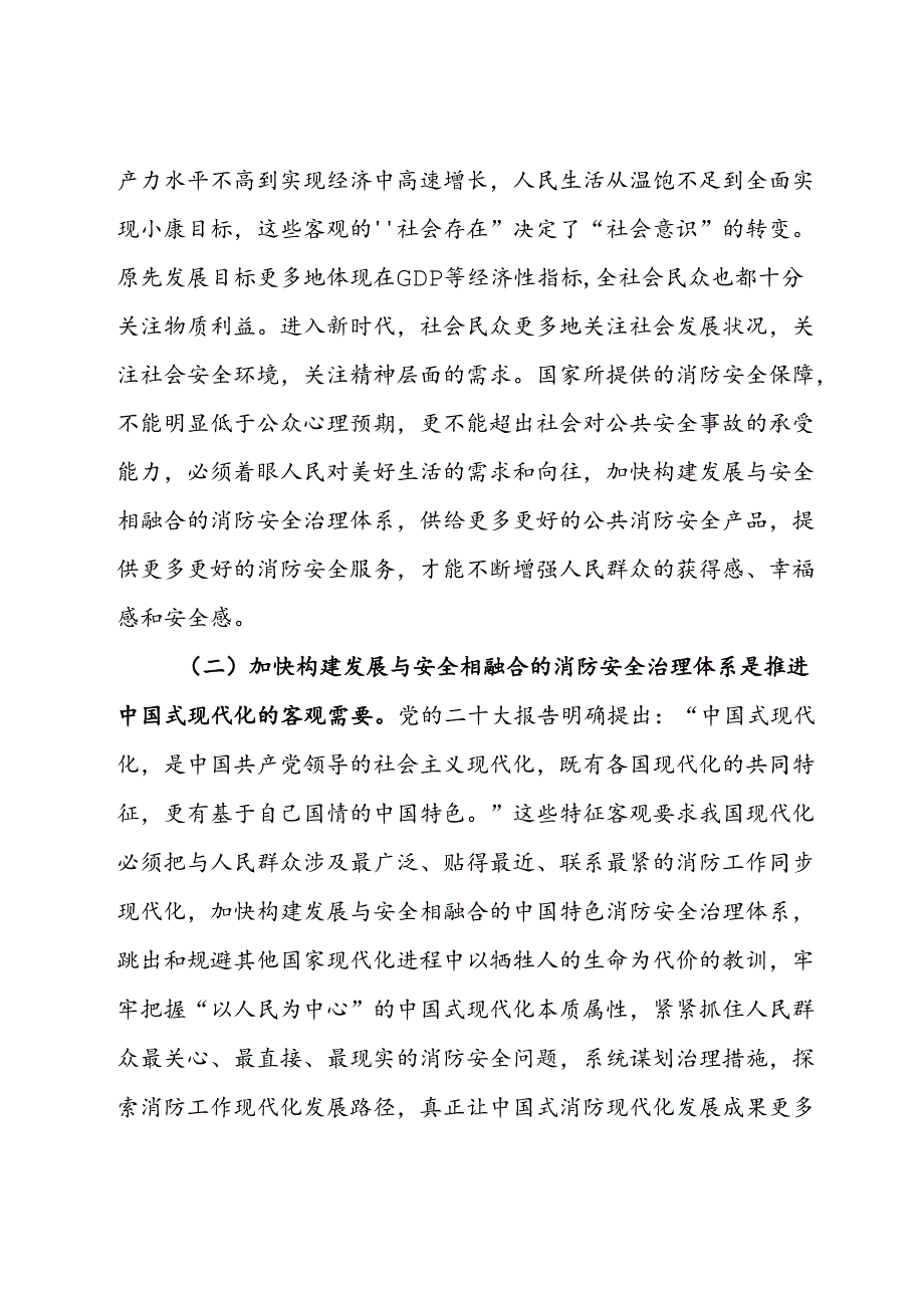 调研文章：提升消防能力治理水平.docx_第2页