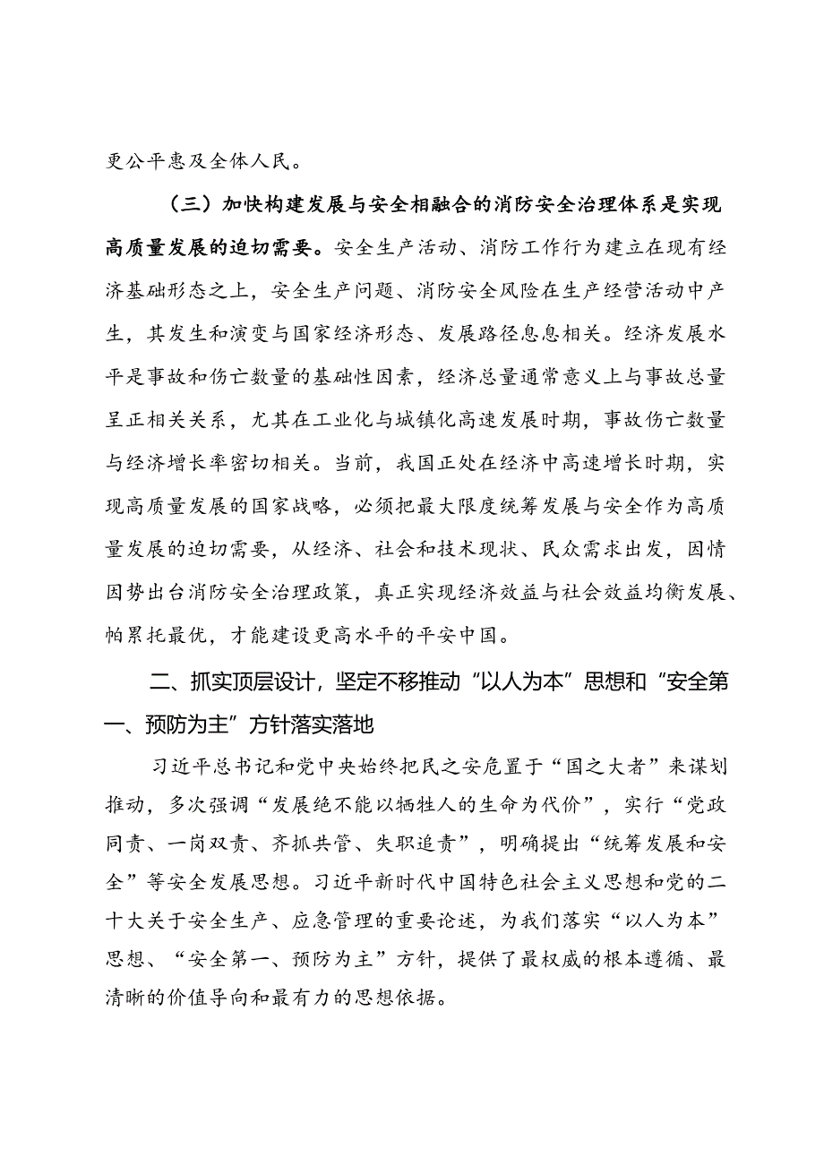 调研文章：提升消防能力治理水平.docx_第3页