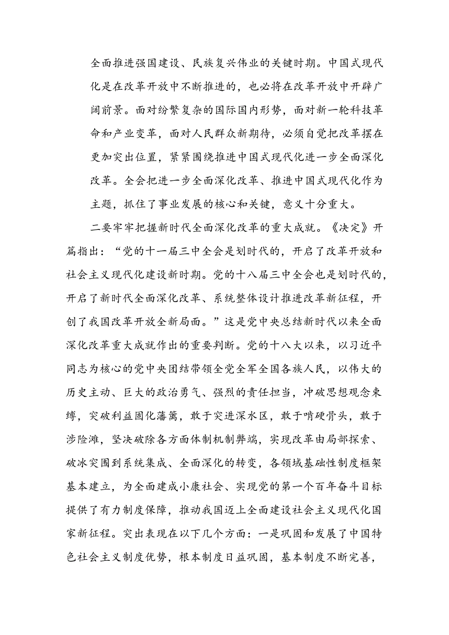 某县委书记在县委常委（扩大）会议暨传达学习党的二十届三中全会精神会议上的讲话.docx_第3页