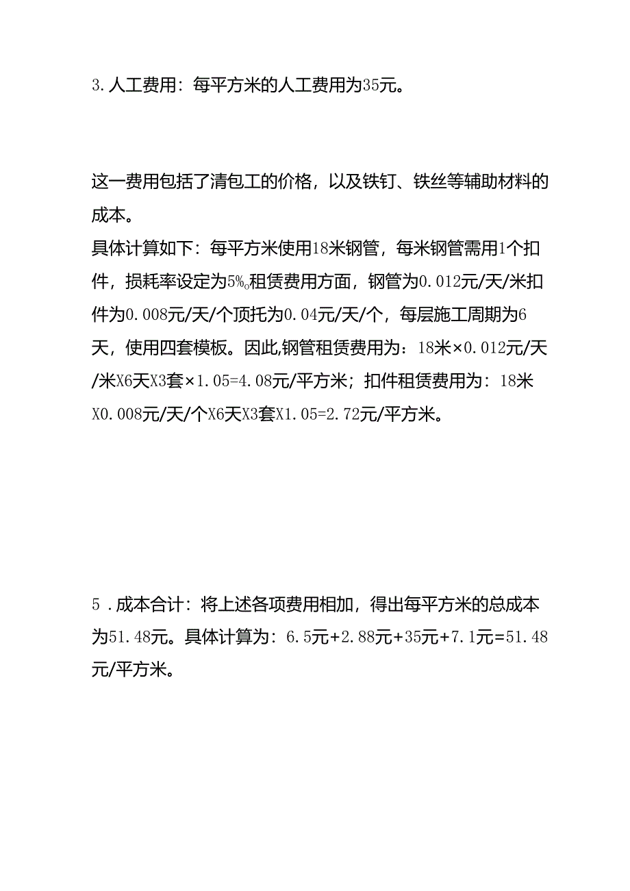 财会实操-模板包工包料的成本分析.docx_第2页