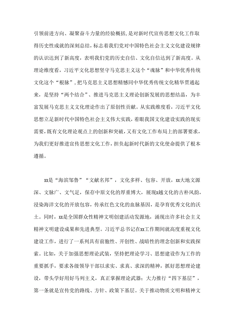 （7篇）党员领导干部深入学习贯彻文化思想研讨发言材料汇编.docx_第2页