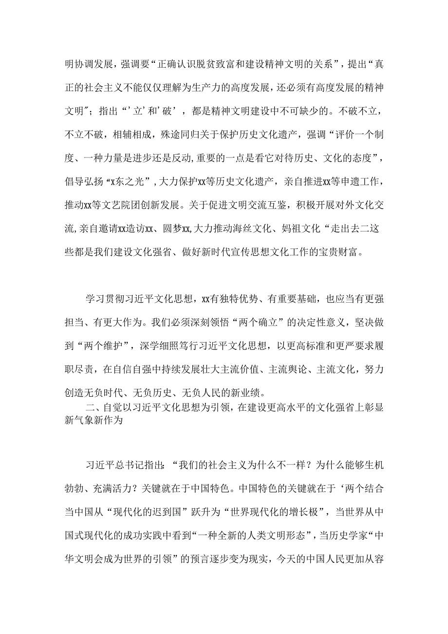 （7篇）党员领导干部深入学习贯彻文化思想研讨发言材料汇编.docx_第3页