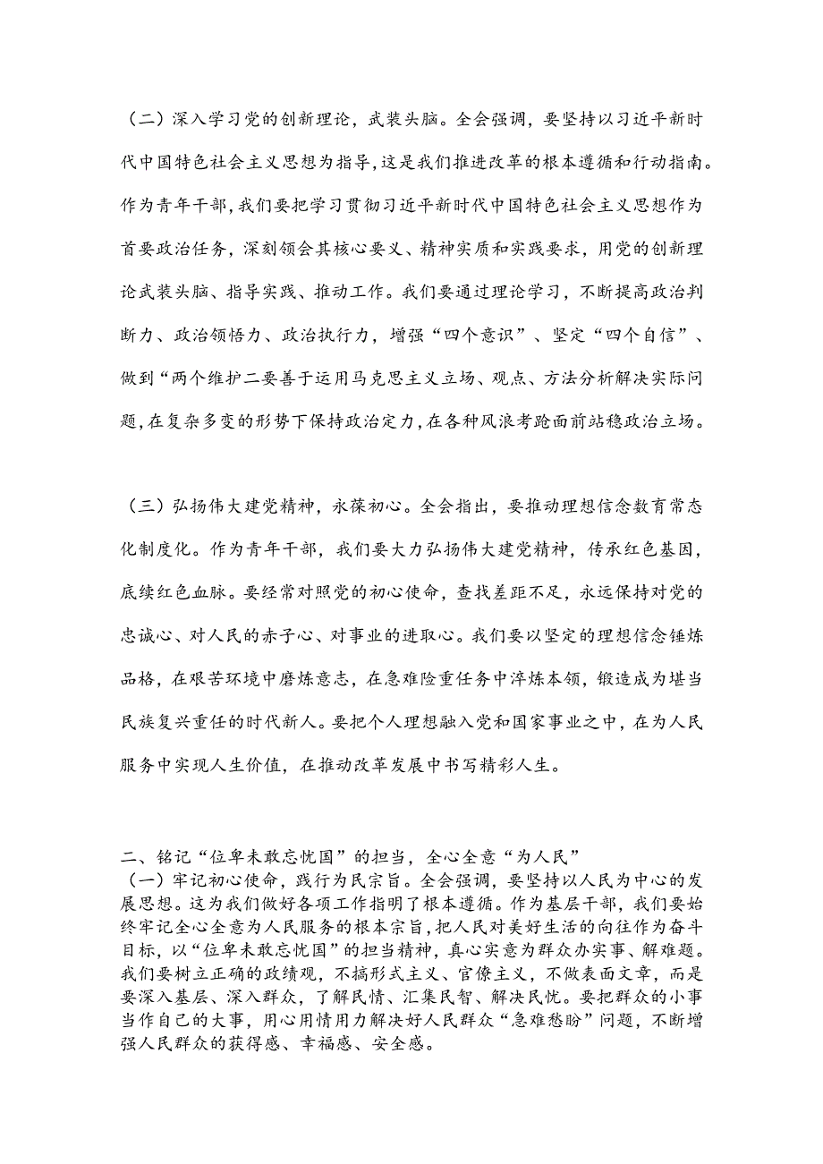 青年干部学习贯彻二十届三中全会精神发言材料.docx_第2页