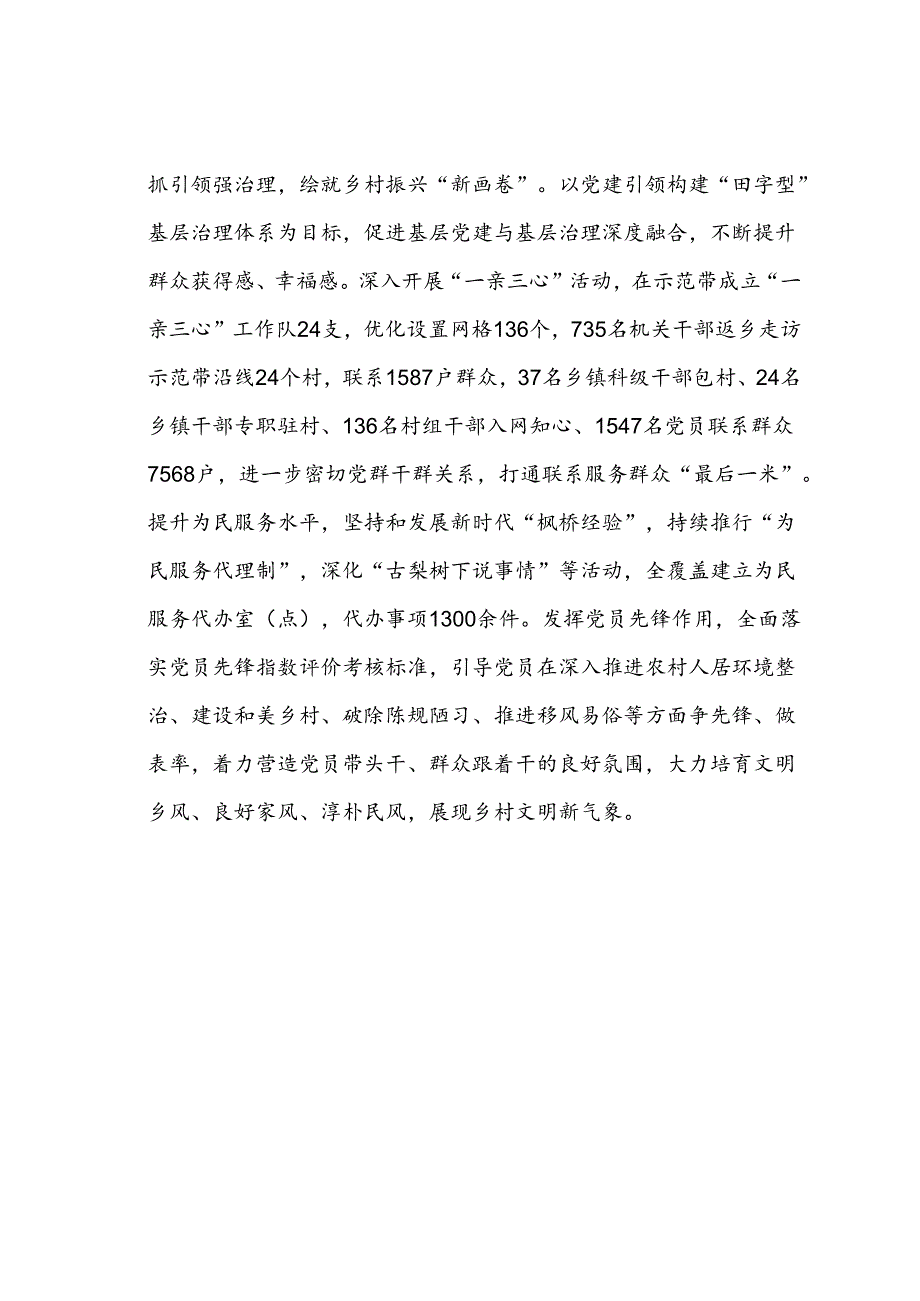 某某县坚持党建引领推动乡村振兴示范带高标准建设经验交流材料.docx_第3页