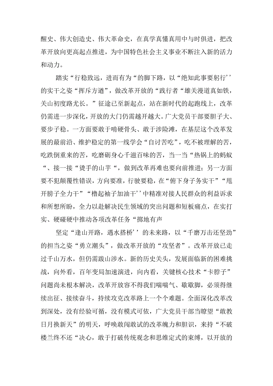 （9篇）在集体学习2024年二十届三中全会精神——深化改革不停步推进现代化新征程的心得体会（研讨材料）.docx_第2页