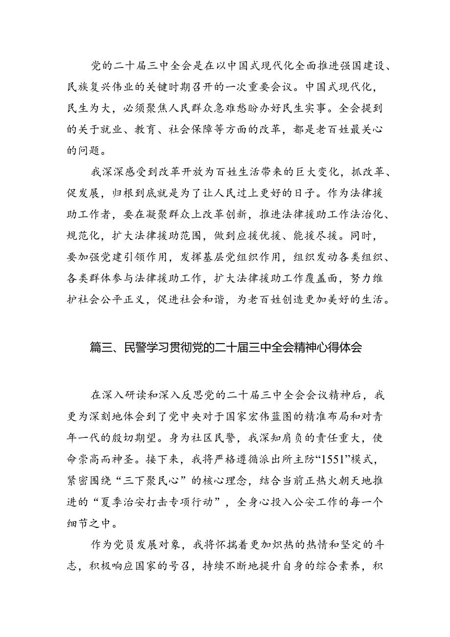 青年执行法官学习贯彻党的二十届三中全会精神心得体会10篇（精选版）.docx_第3页