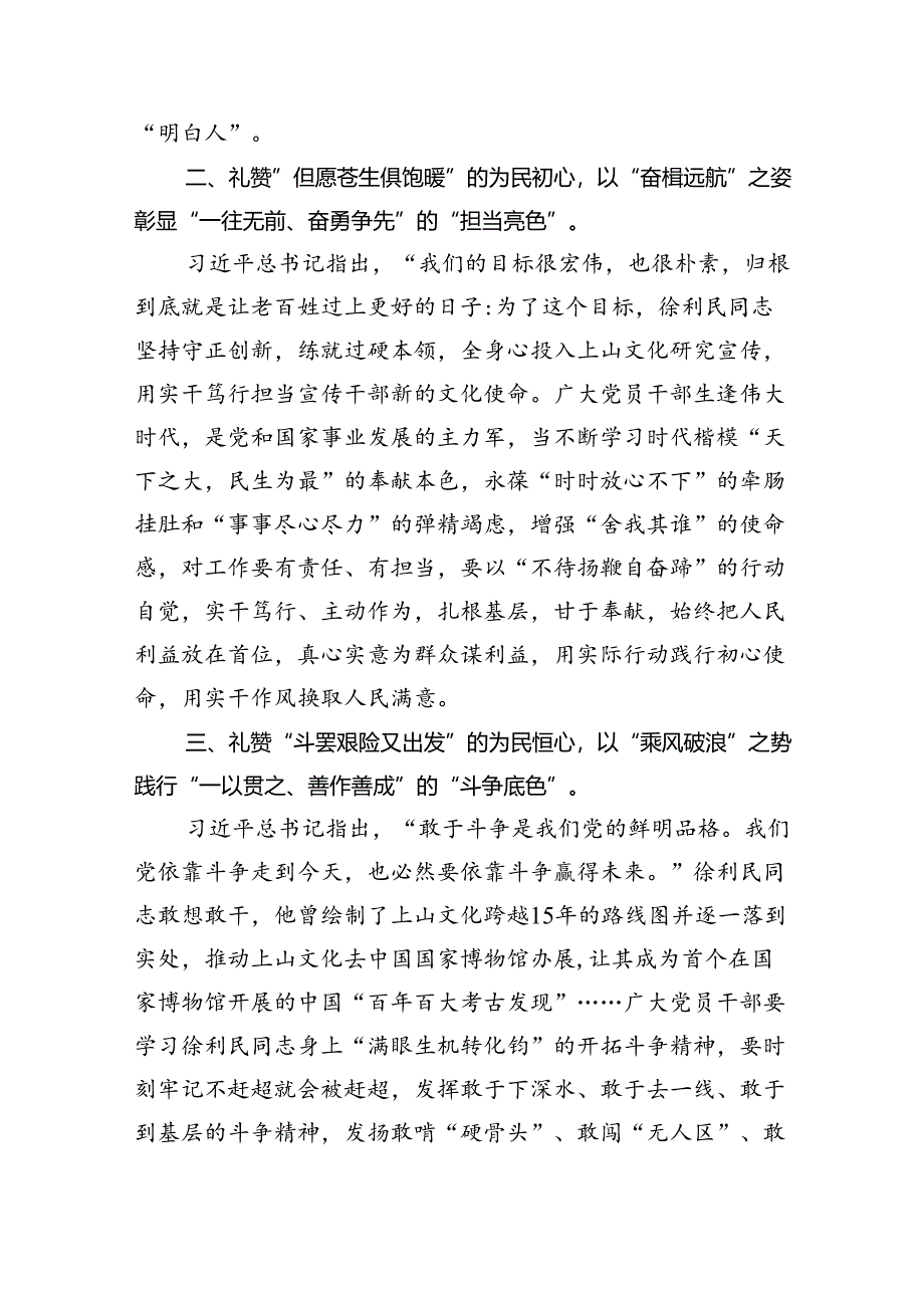 （12篇）学习徐利民同志先进事迹心得体会优选.docx_第1页