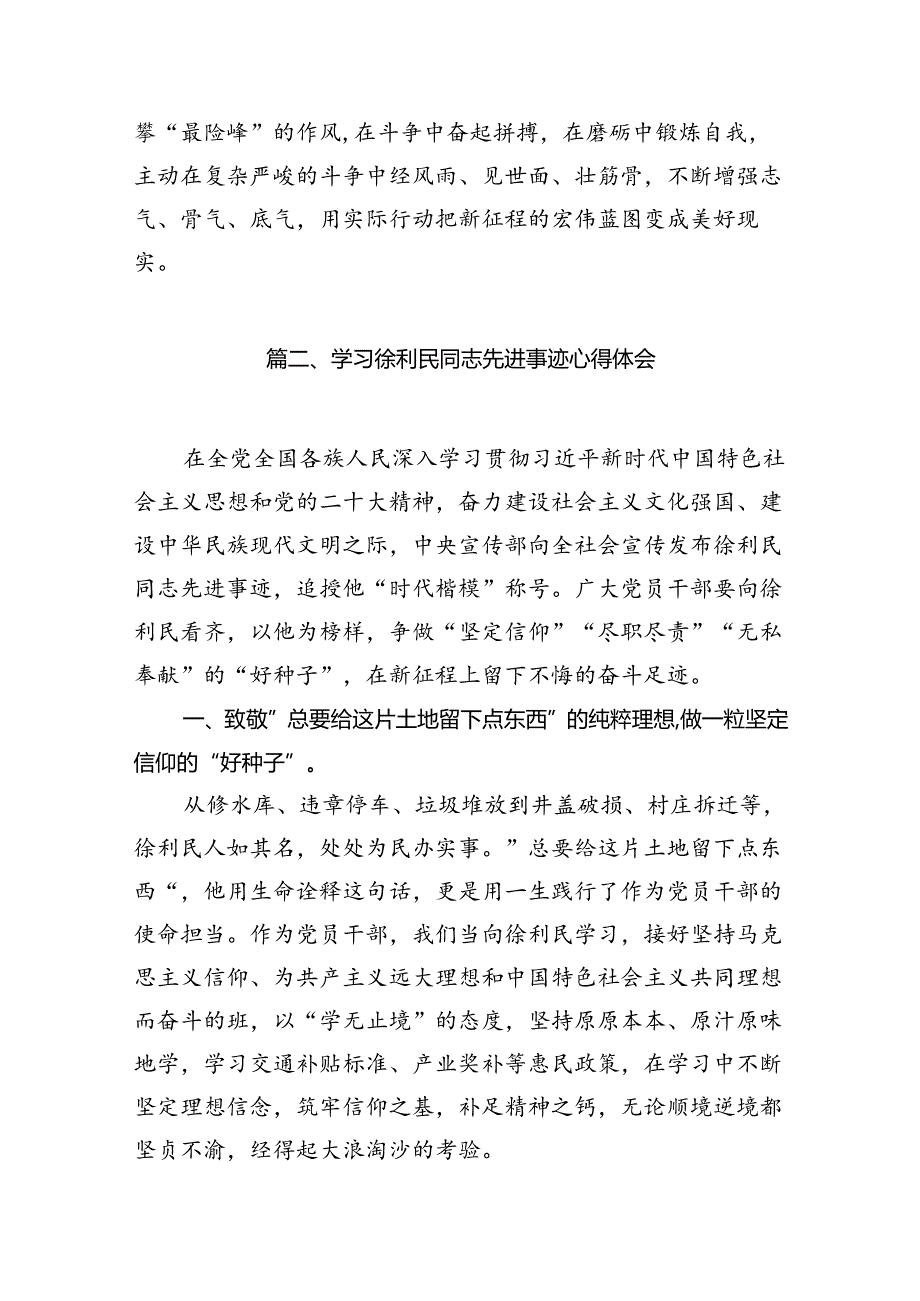 （12篇）学习徐利民同志先进事迹心得体会优选.docx_第2页