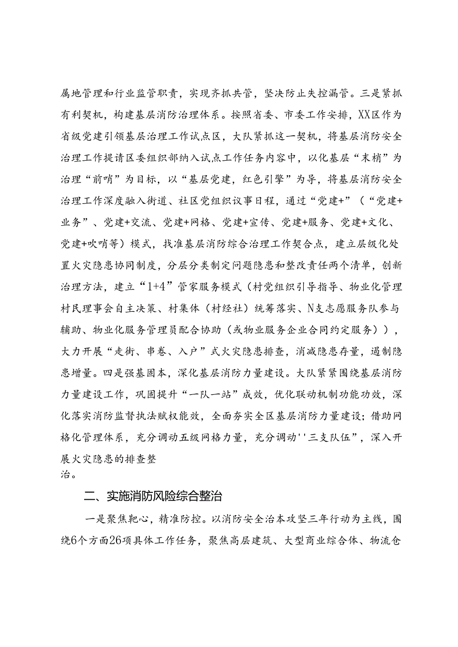 辖区火灾形势分析研讨会上的发言材料.docx_第2页