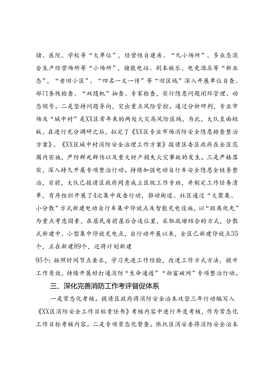 辖区火灾形势分析研讨会上的发言材料.docx_第3页