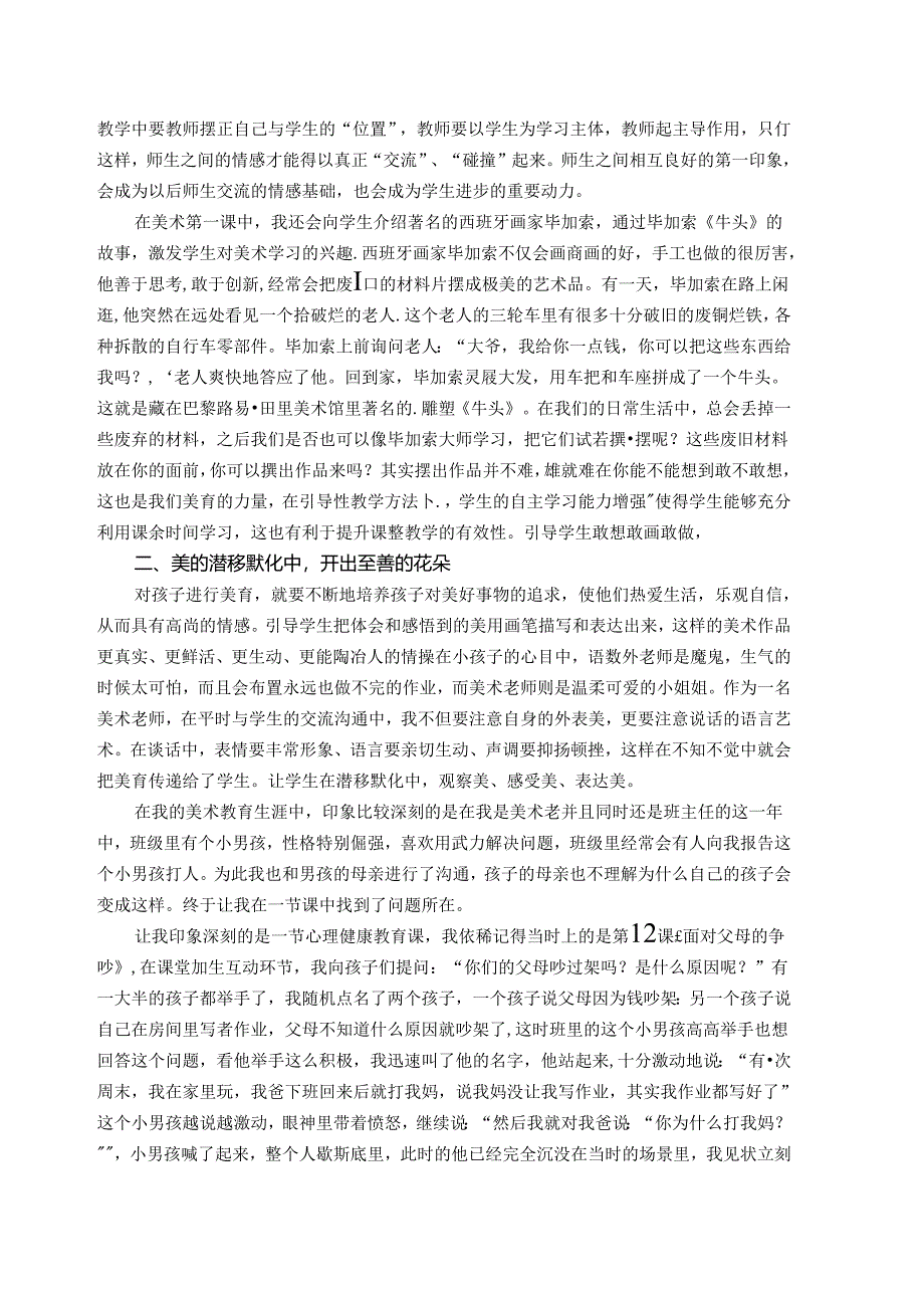 让美育浸润每一个精神明亮的孩子 论文.docx_第2页