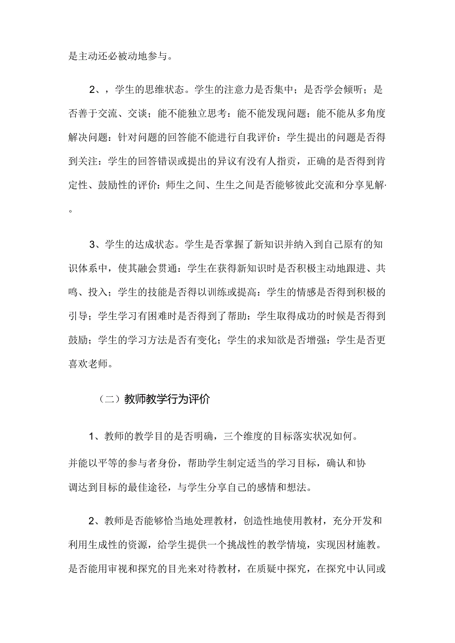 课堂教学评价方案+2.docx_第2页