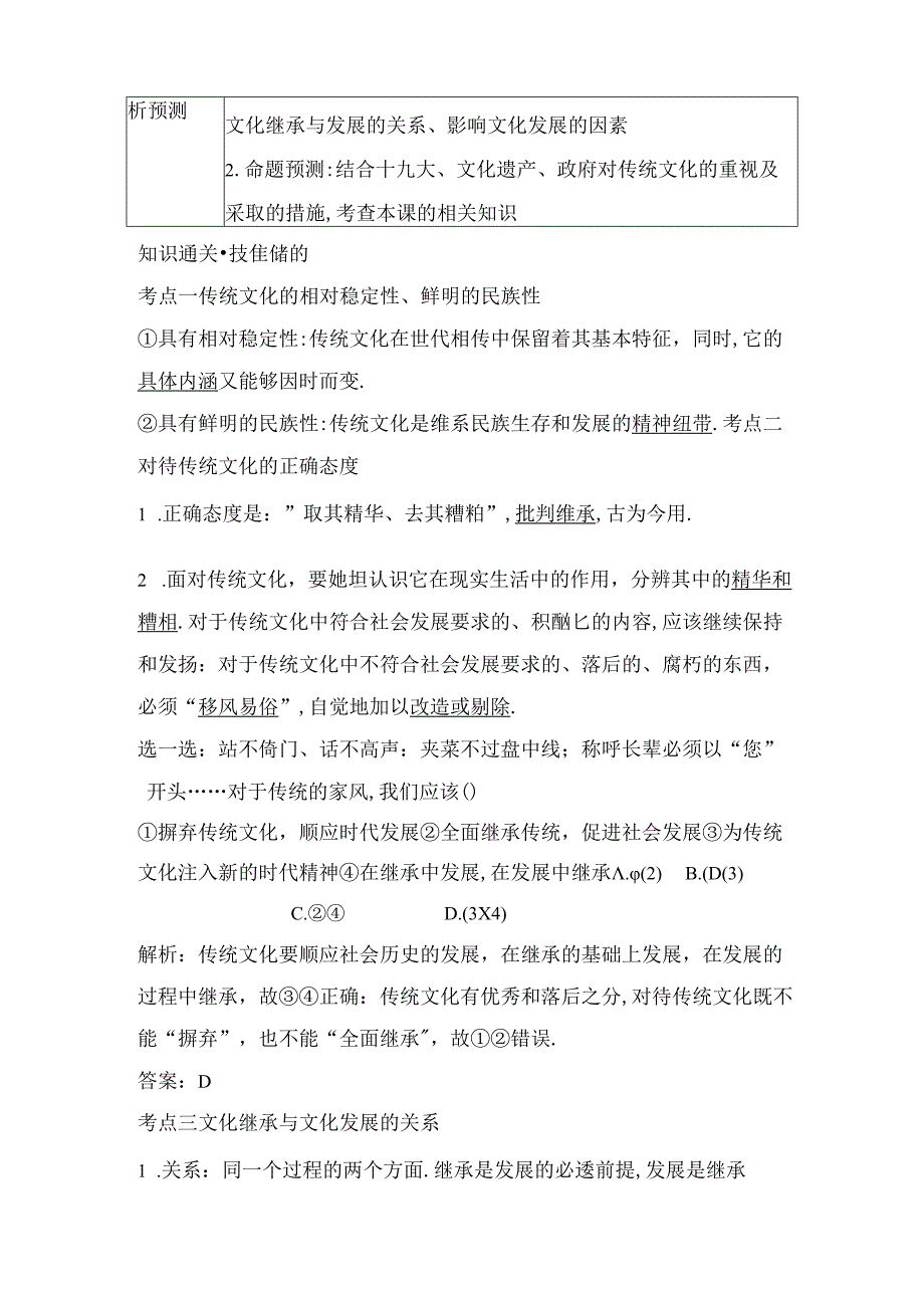 第二十二课时 文化的继承性与文化发展测试题.docx_第3页