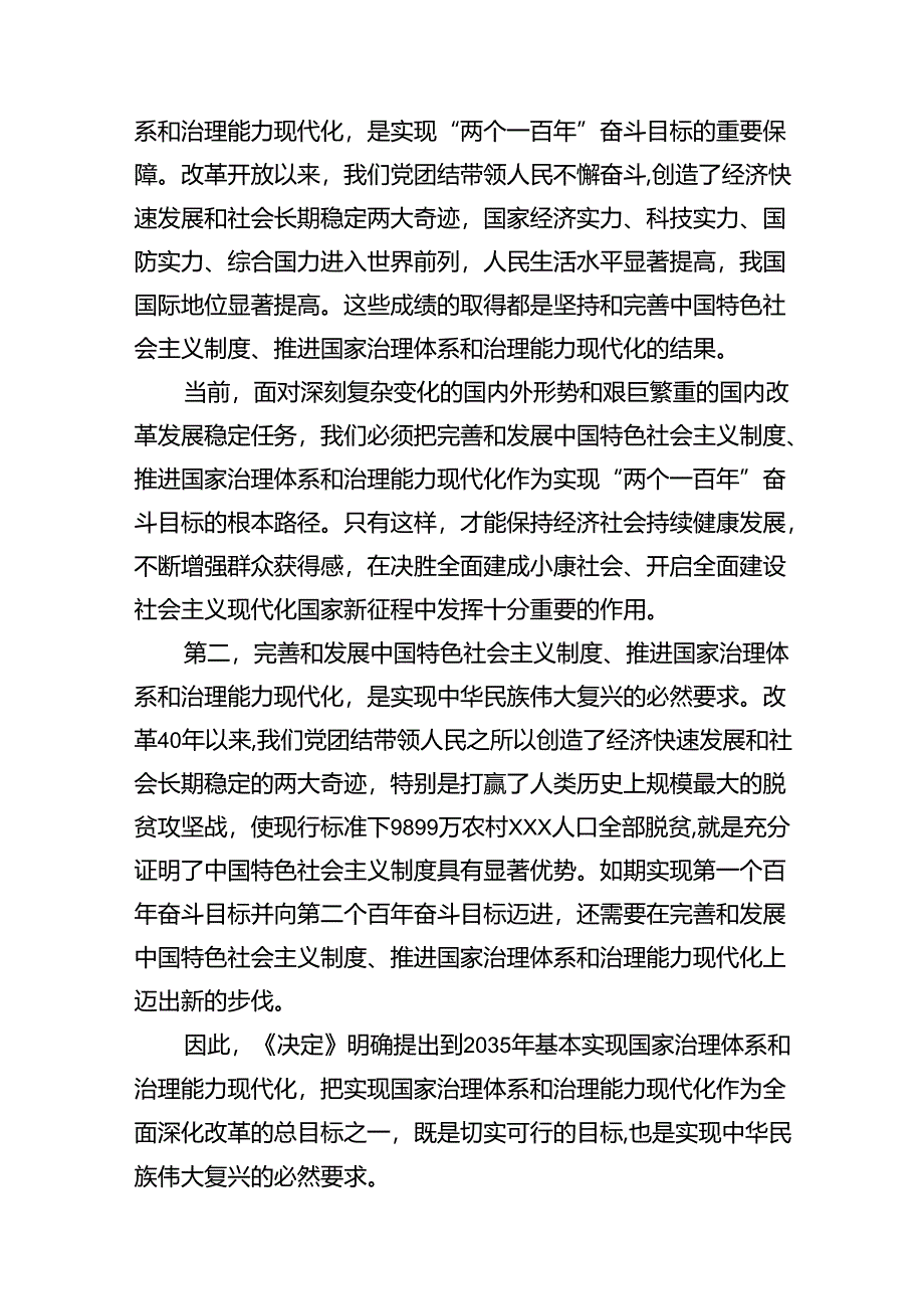 镇党委书记学习贯彻党的二十届三中全会精神心得体会【10篇】.docx_第3页