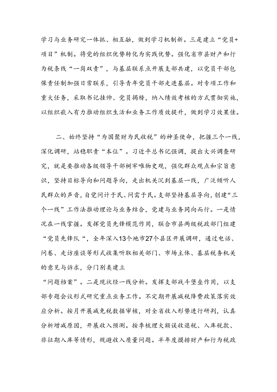 省税务局财产和行为税处党支部在省直机关五星级党支部观摩推进会上的交流发言.docx_第2页