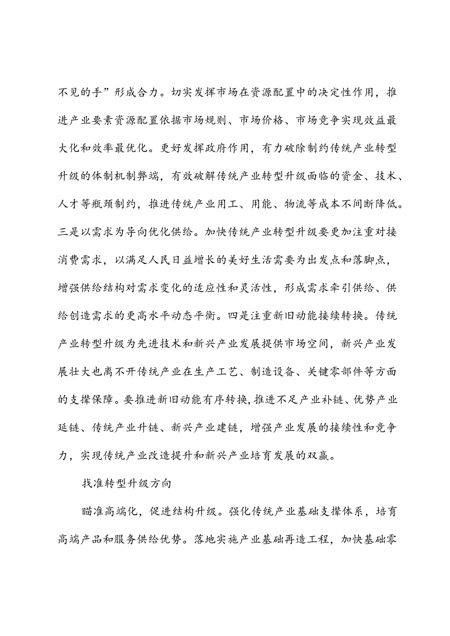 破解传统产业转型升级瓶颈制约.docx_第3页