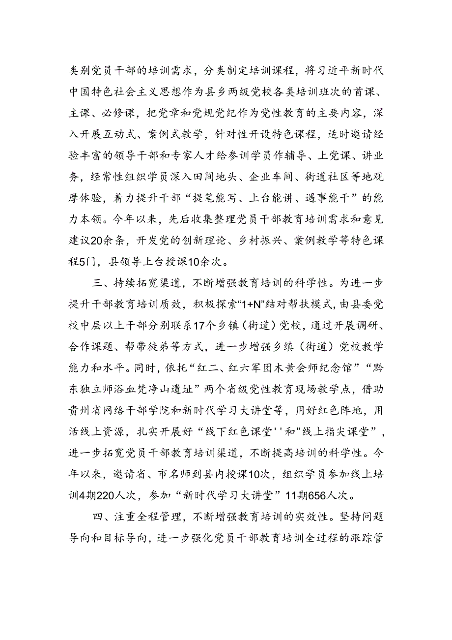 经验交流：构建“四个链条”+提升党员干部教育培训质效.docx_第2页