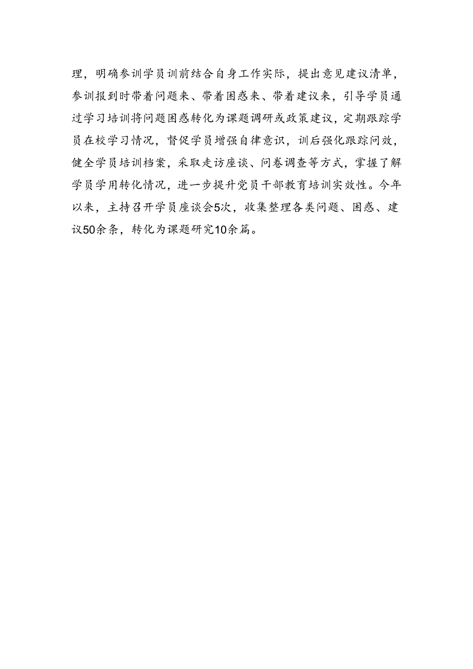 经验交流：构建“四个链条”+提升党员干部教育培训质效.docx_第3页