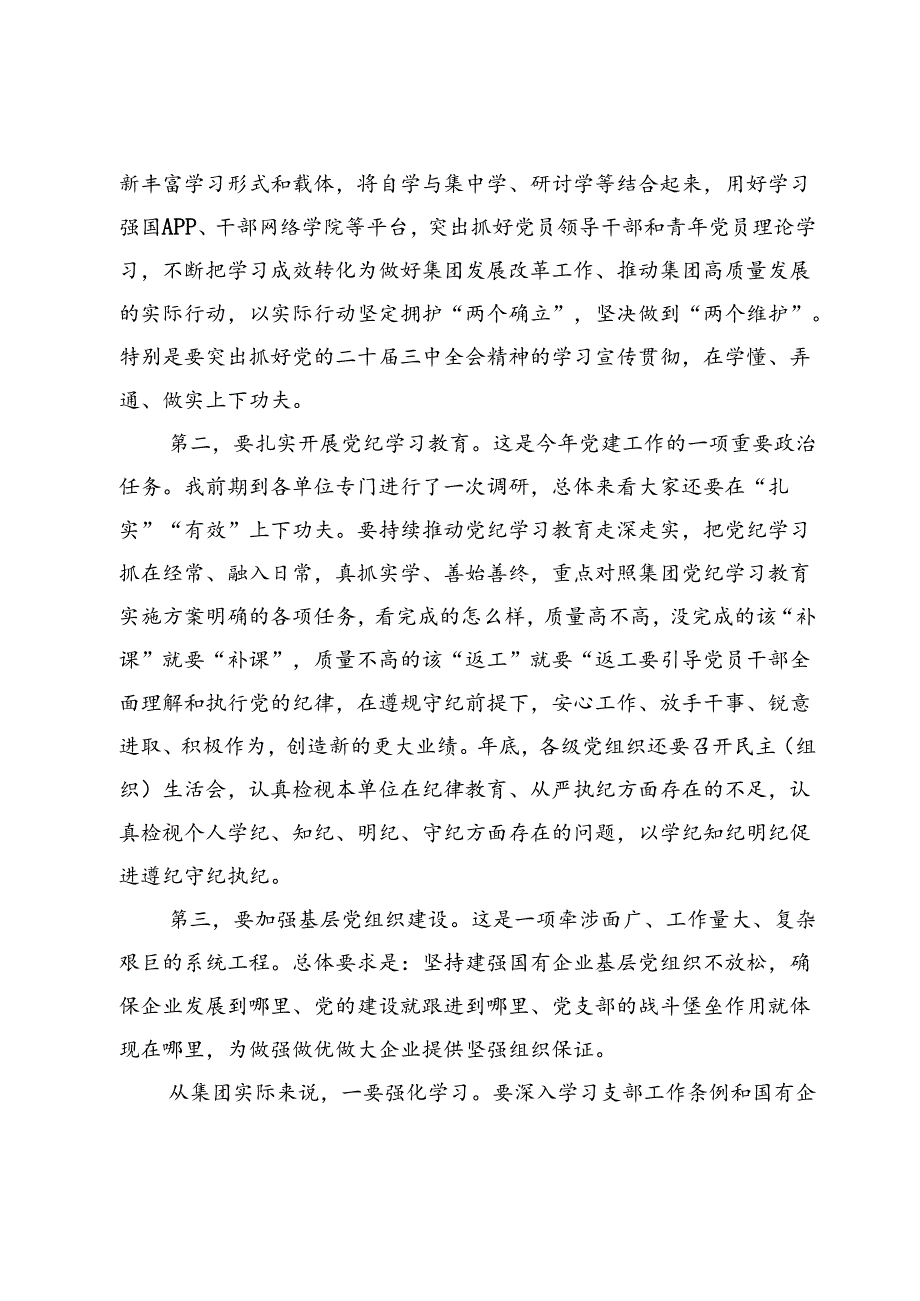 集团上半年党建工作总结暨下半年重点工作任务.docx_第3页