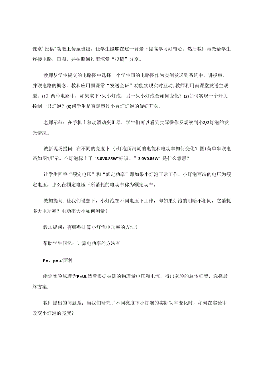 智能手机在电学实验中的应用 论文.docx_第3页