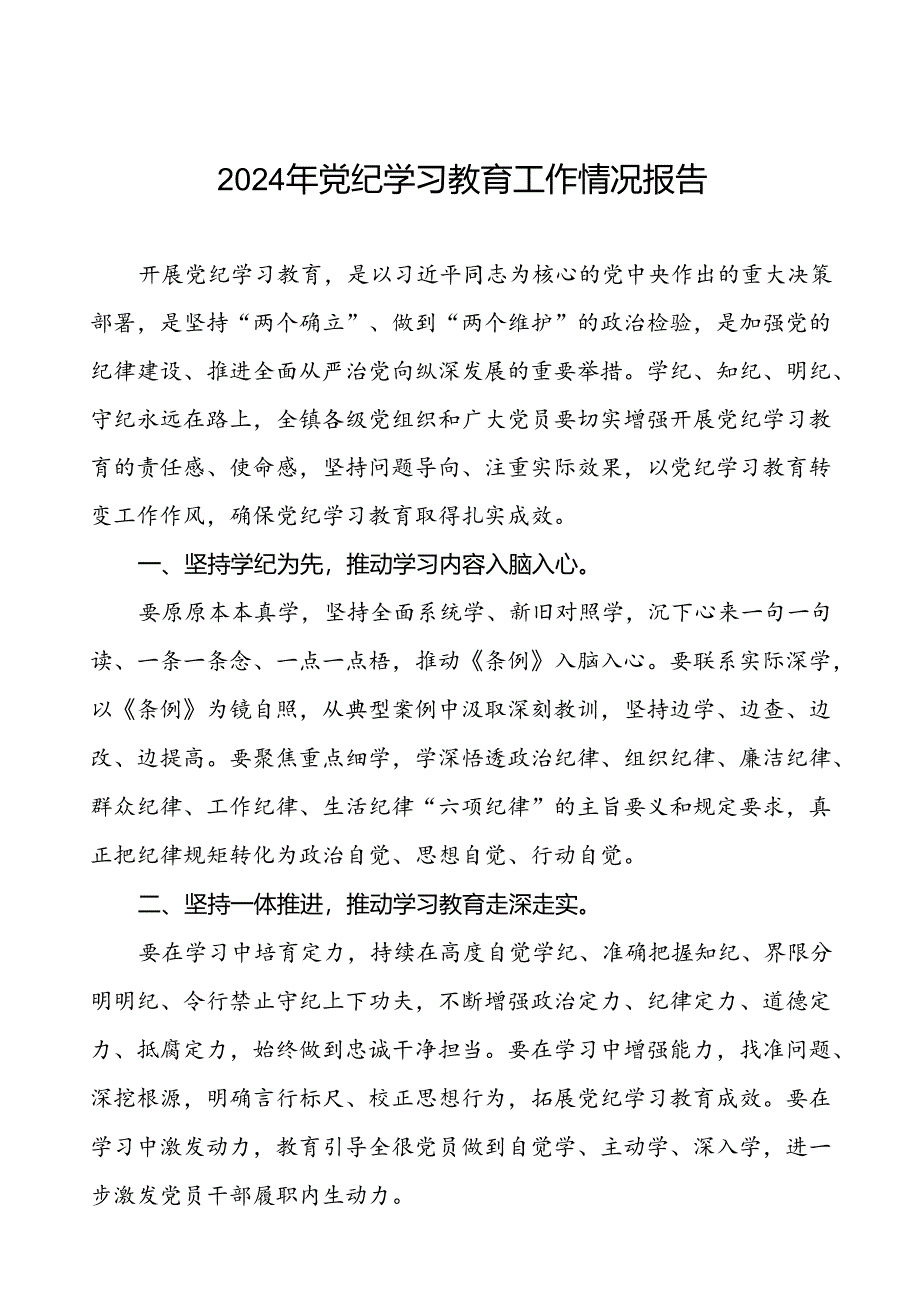 扎实推动党纪学习教育简报要讯(11篇).docx_第1页