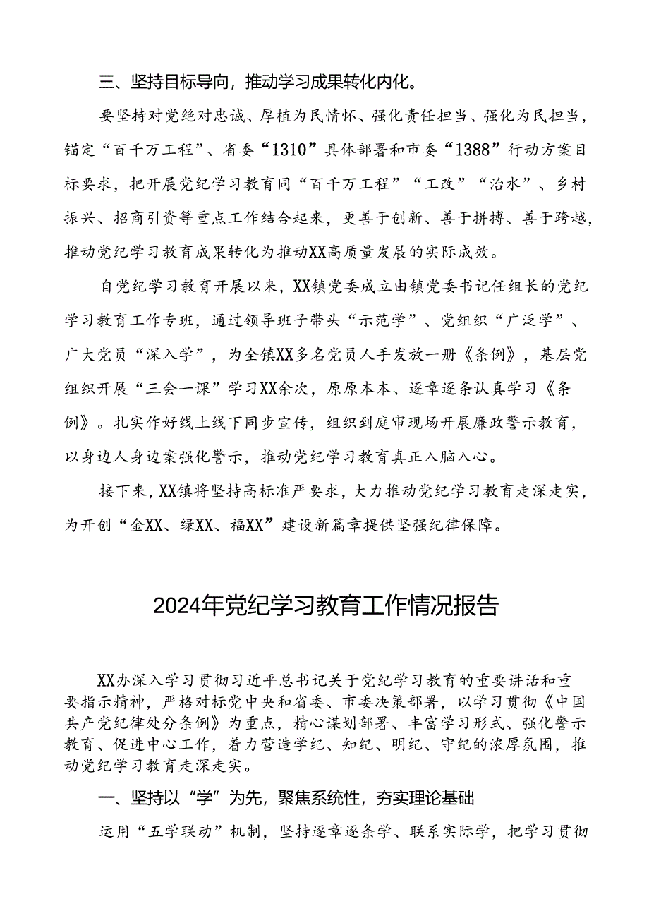 扎实推动党纪学习教育简报要讯(11篇).docx_第2页