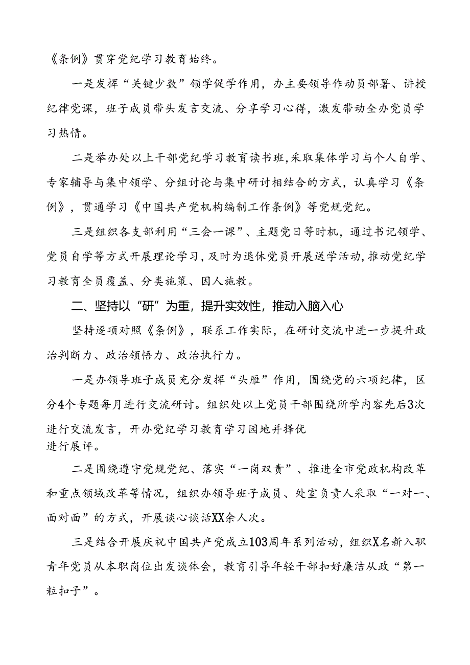 扎实推动党纪学习教育简报要讯(11篇).docx_第3页