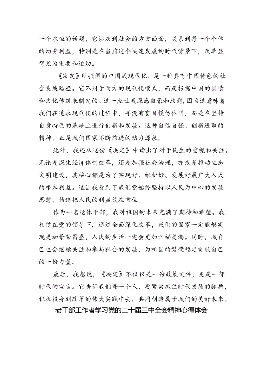 退休干部党员学习贯彻党的二十届三中全会精神心得体会（共8篇）.docx_第2页