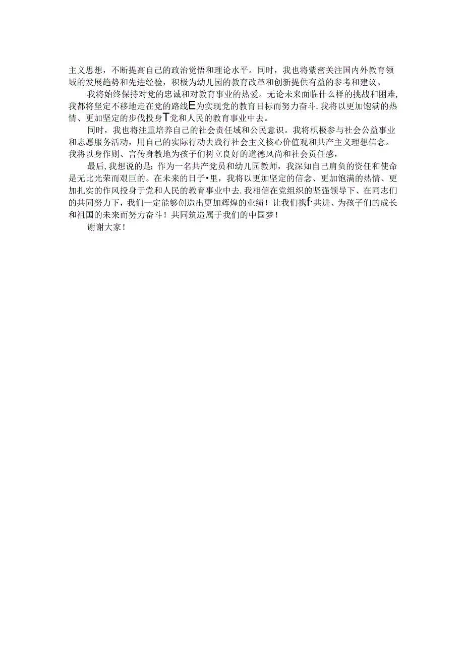 预备党员转正发言稿.docx_第2页