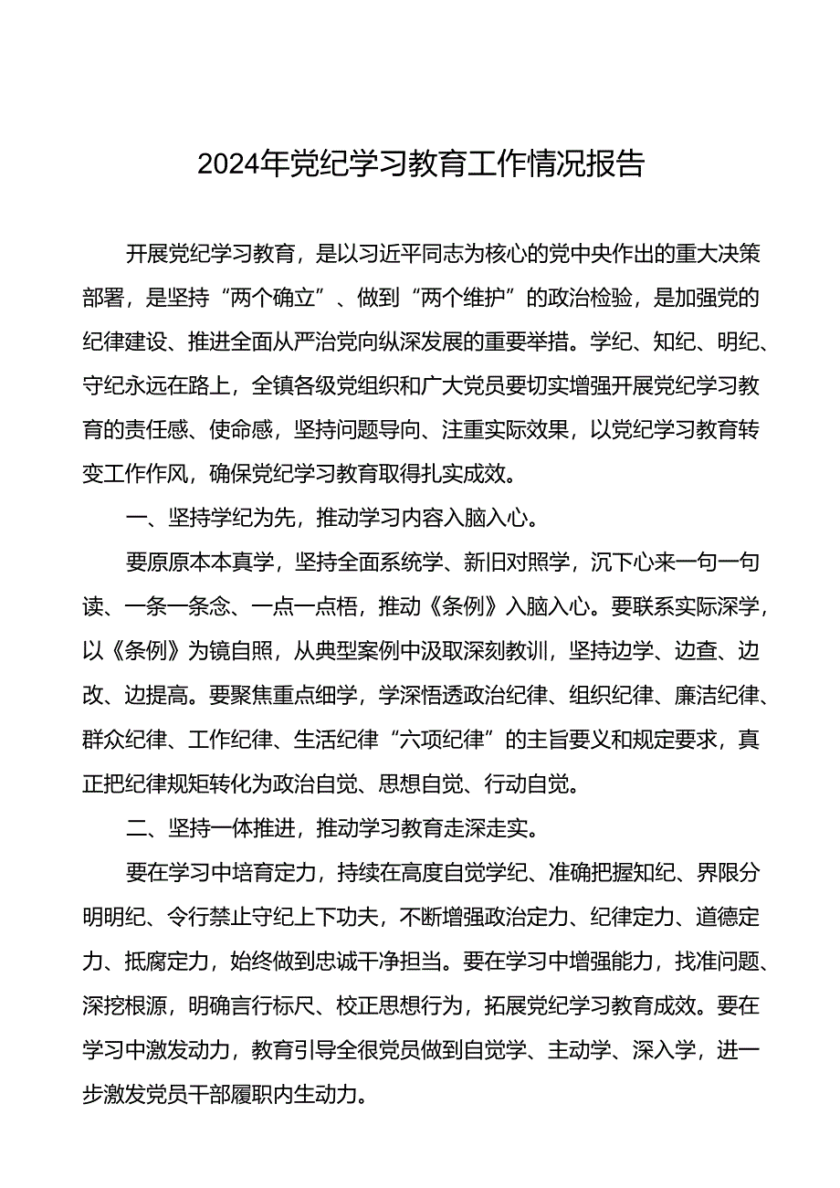 扎实推动党纪学习教育简报要讯6篇.docx_第1页