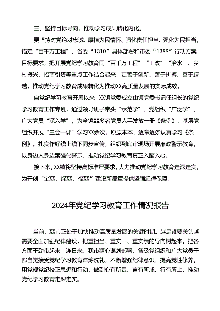 扎实推动党纪学习教育简报要讯6篇.docx_第2页