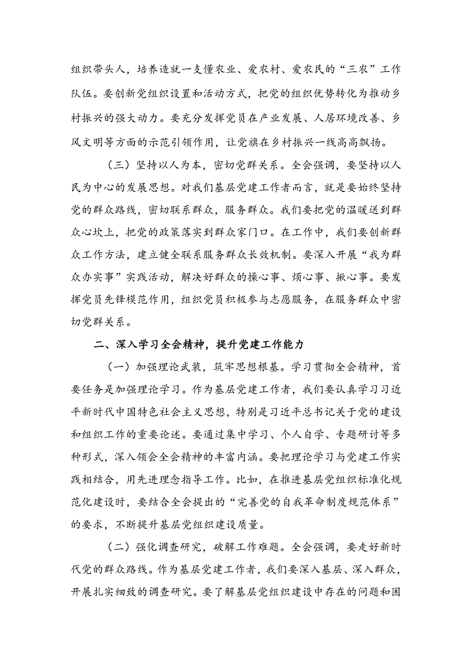 （十篇）关于围绕2024年度二十届三中全会精神进一步推进全面深化改革研讨材料及心得体会.docx_第2页