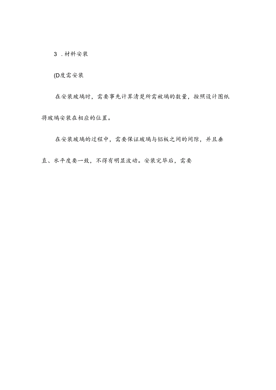 建筑铝板幕墙施工方案.docx_第3页