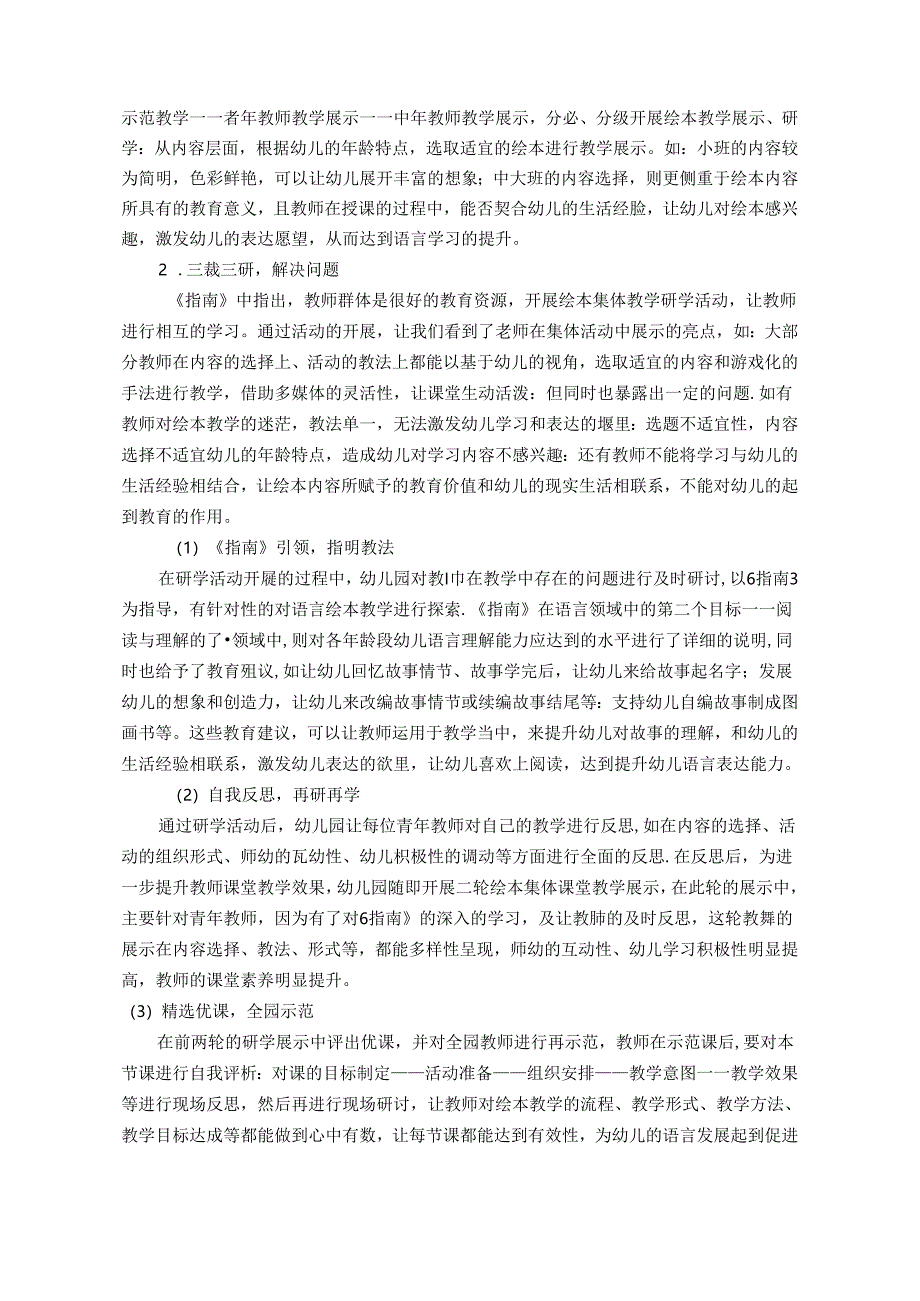 幼儿园语言教学实践教研与反思——以本园为例 论文.docx_第3页