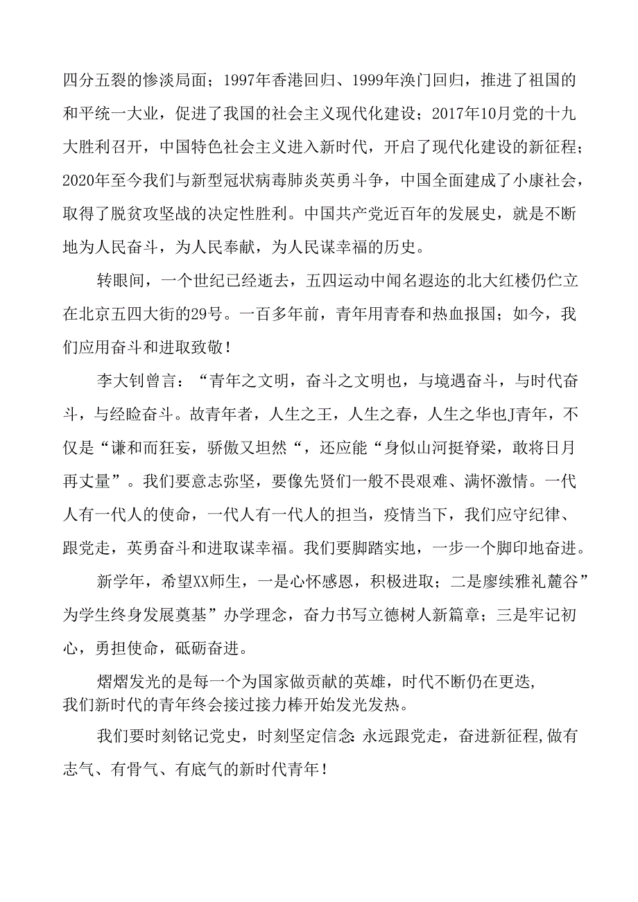 校长在2024年秋季开学典礼上讲话致辞5篇.docx_第2页