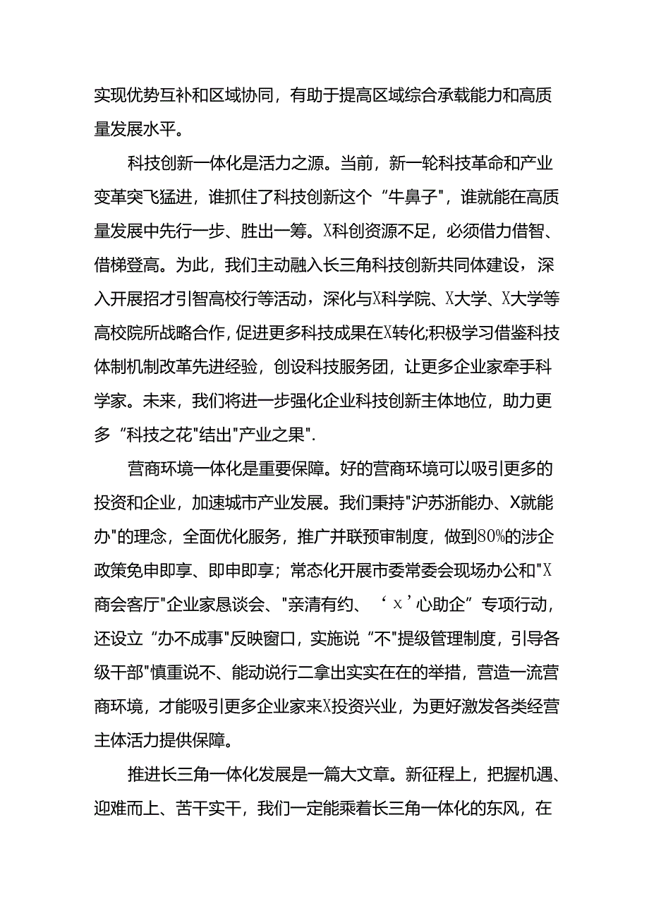 长三角一体化高质量发展座谈发言提纲范文.docx_第2页