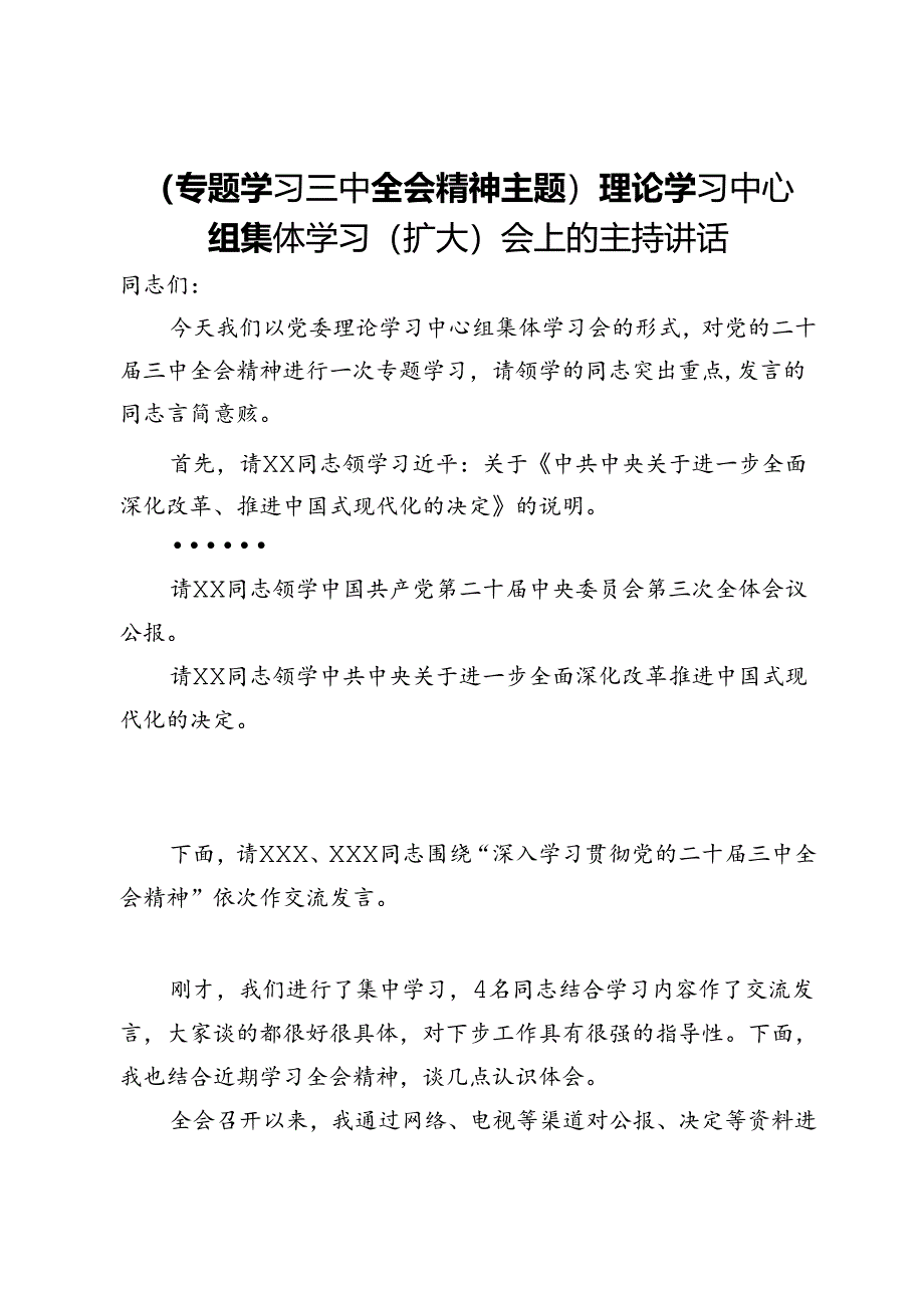 （专题学习三中全会精神主题）理论学习中心组集体学习（扩大）会上的主持讲话.docx_第1页