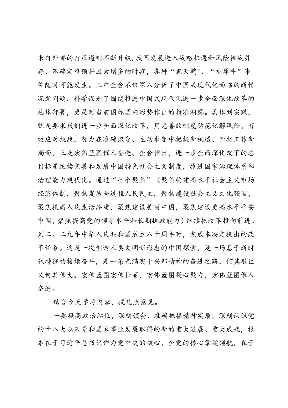 （专题学习三中全会精神主题）理论学习中心组集体学习（扩大）会上的主持讲话.docx_第3页