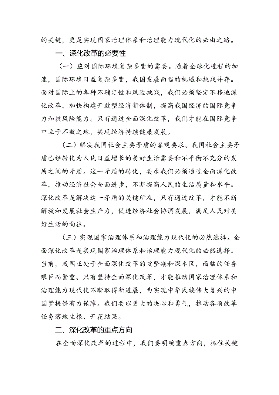 （12篇）2024年党的二十届三中全会精神专题学习党课最新.docx_第2页