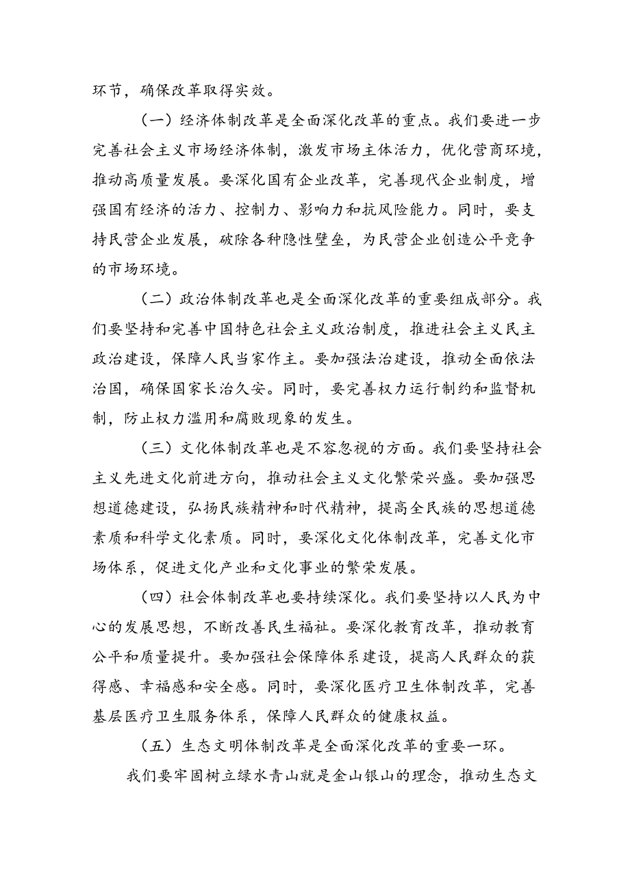 （12篇）2024年党的二十届三中全会精神专题学习党课最新.docx_第3页