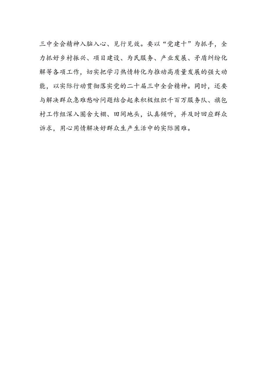 镇长学习贯彻党的二十届三中全会精神心得体会 .docx_第2页