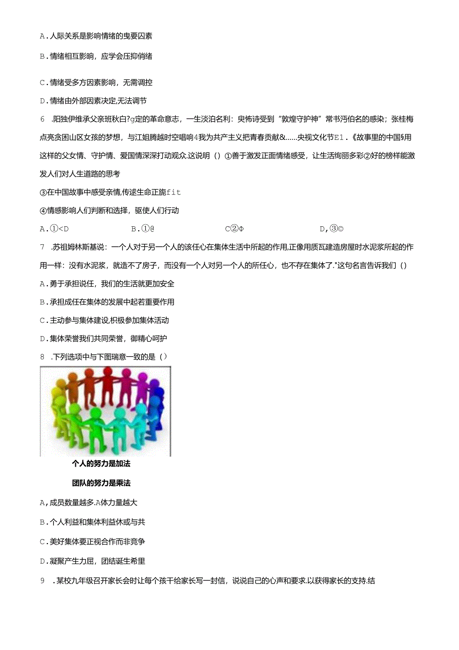 精品解析：北京市通州区2023-2024学年七年级下学期期末道德与法治试题（原卷版）.docx_第2页