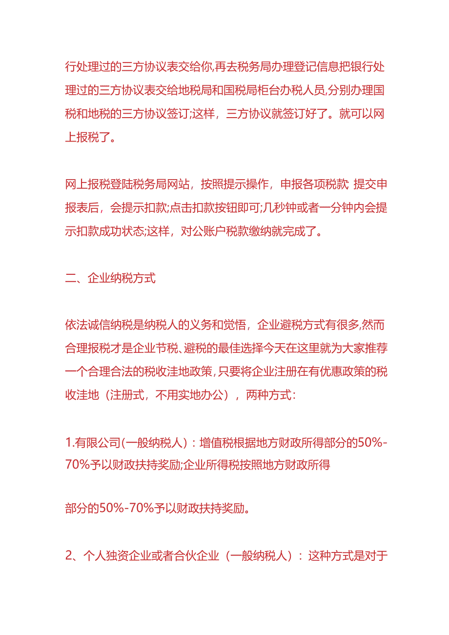 财税实操-基本户收款不开票还要缴税吗.docx_第3页