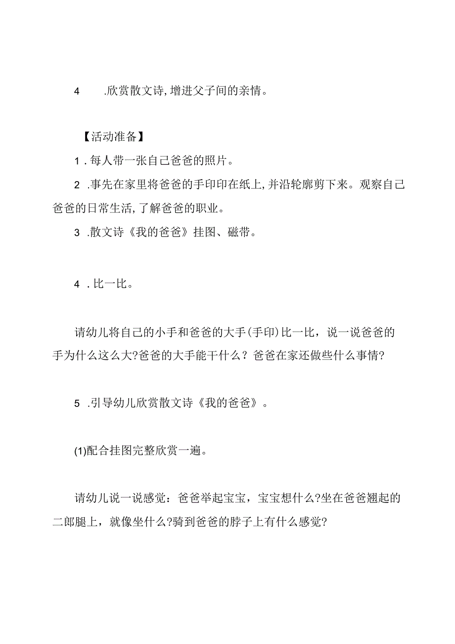 父亲节中班社会教案.docx_第3页