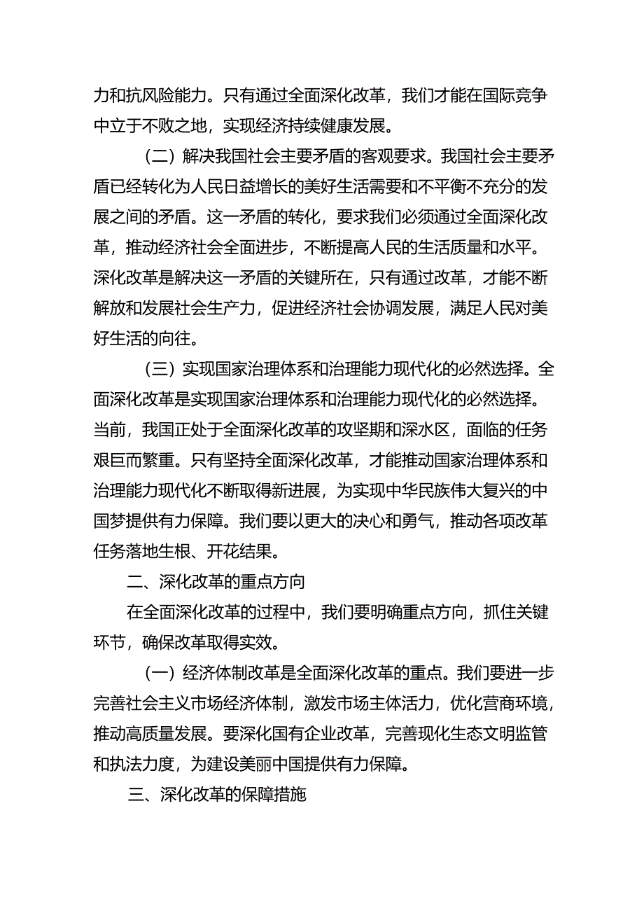 （12篇）学习二十届三中全会党课讲稿汇编.docx_第3页