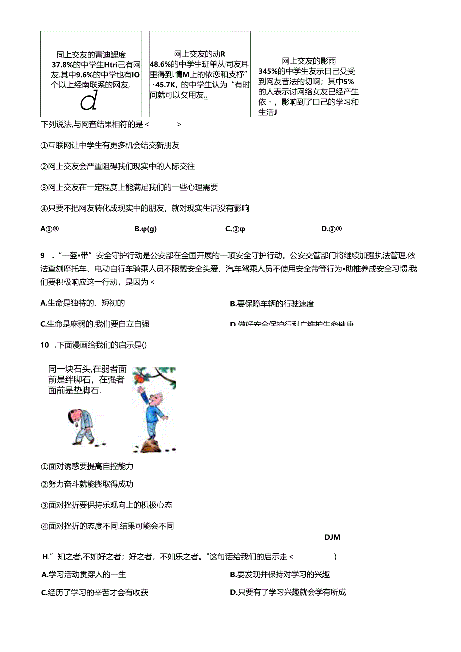 精品解析：北京市昌平区2022-2023学年七年级上学期期末道德与法治试题（原卷版）.docx_第3页